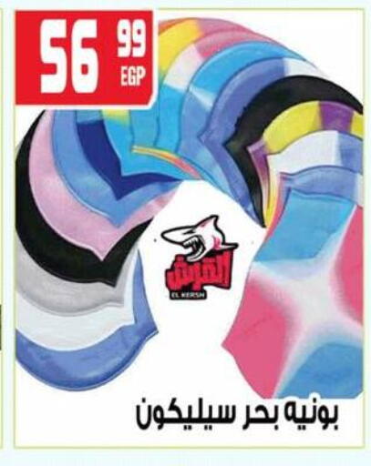 available at هايبر موسى in Egypt - القاهرة