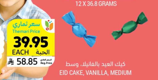 الكيك والمعجنات in أسواق التميمي, المملكة العربية السعودية Offers - المملكة العربية السعودية Vanilla available at أسواق التميمي in مملكة العربية السعودية, السعودية, سعودية - الخفجي