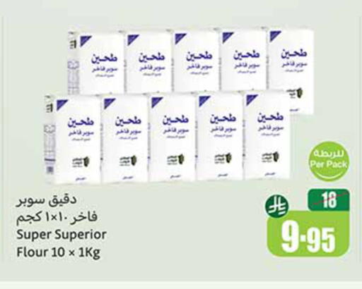 طحين متعدد الاستعمالات available at أسواق عبد الله العثيم in مملكة العربية السعودية, السعودية, سعودية - القنفذة