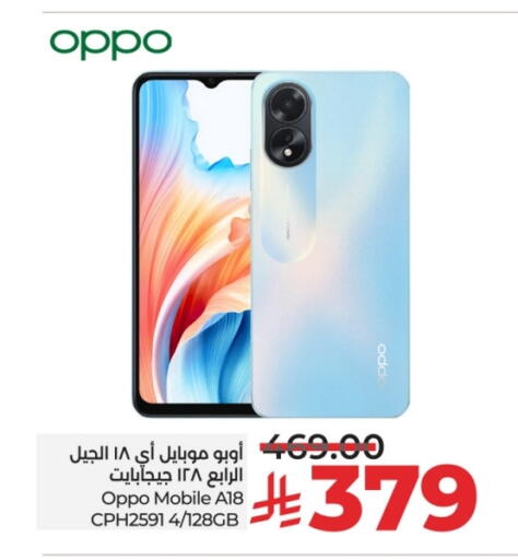 أوبو available at لولو هايبرماركت in مملكة العربية السعودية, السعودية, سعودية - خميس مشيط