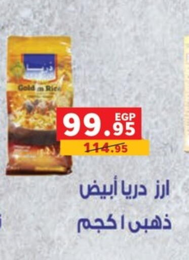 أرز أبيض available at بنده in Egypt - القاهرة