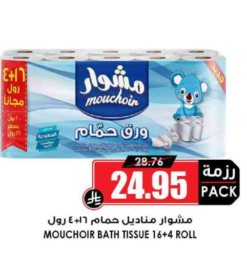ورق التواليت و المناشف الورقية in أسواق النخبة, المملكة العربية السعودية Offers - المملكة العربية السعودية available at أسواق النخبة in مملكة العربية السعودية, السعودية, سعودية - الدوادمي