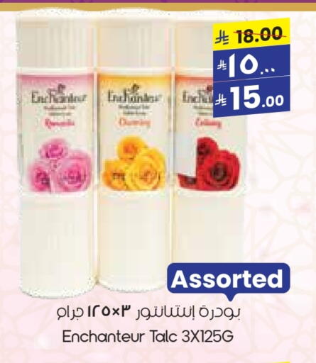 Enchanteur Talcum Powder available at City Flower in KSA, Saudi Arabia, Saudi - Yanbu
