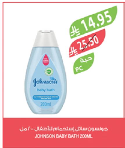 العناية بالأطفال الرضع in المزرعة, المملكة العربية السعودية Offers - المملكة العربية السعودية جونسونز available at المزرعة in مملكة العربية السعودية, السعودية, سعودية - عرعر
