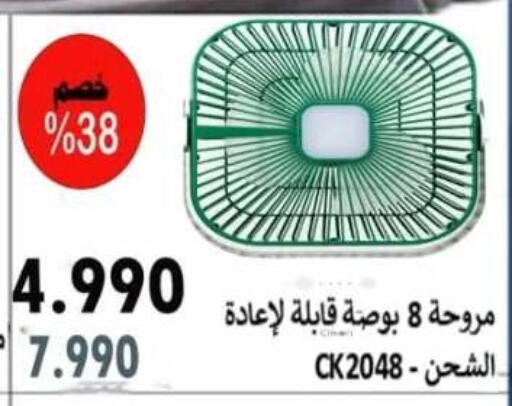 Fan available at Al Ahmadi Cooperative Society in Kuwait - Ahmadi Governorate