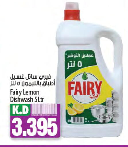 FAIRY available at Mango Hypermarket  in Kuwait - Ahmadi Governorate