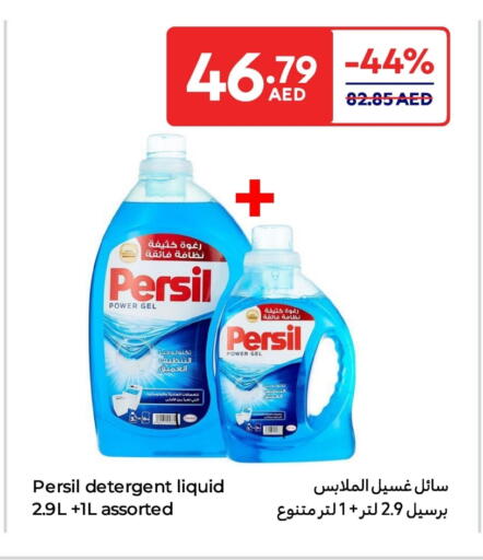 برسيل منظف available at كارفور in الإمارات العربية المتحدة , الامارات - ٱلْفُجَيْرَة‎