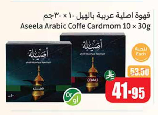 Coffee available at Othaim Markets in KSA, Saudi Arabia, Saudi - Tabuk
