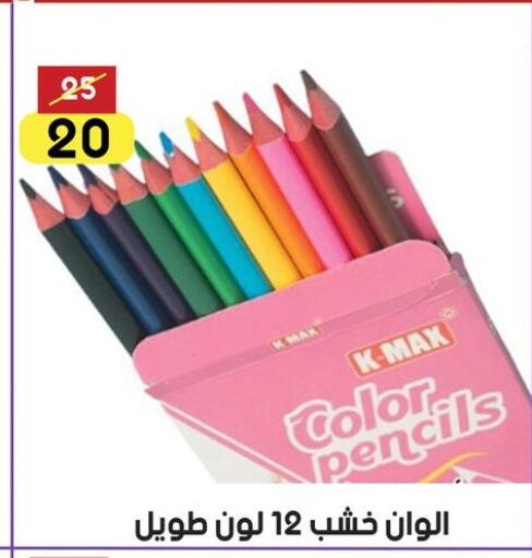 School & Stationary in Grab Elhawy, Egypt Offers - Egypt available at Grab Elhawy in Egypt - Cairo