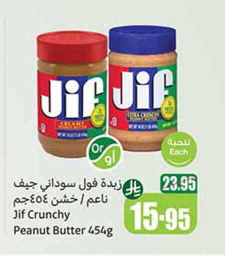 جف زبدة الفول السوداني available at أسواق عبد الله العثيم in مملكة العربية السعودية, السعودية, سعودية - عرعر