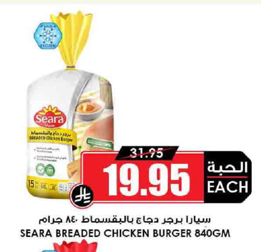 SEARA Chicken Burger available at Prime Supermarket in KSA, Saudi Arabia, Saudi - Rafha