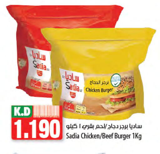 SADIA Beef available at Mango Hypermarket  in Kuwait - Jahra Governorate