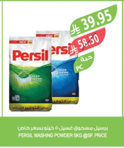 Laundry in Farm , Saudi Arabia Offers - Saudi Arabia PERSIL Detergent available at Farm in KSA, Saudi Arabia, Saudi - Al Bahah