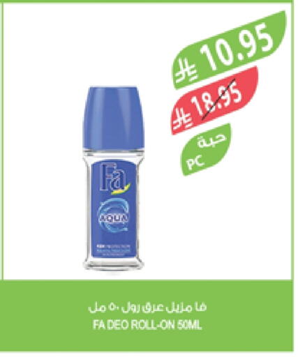 العطر in المزرعة, المملكة العربية السعودية Offers - المملكة العربية السعودية فا available at المزرعة in مملكة العربية السعودية, السعودية, سعودية - عرعر