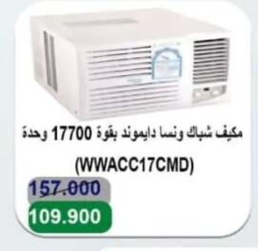 Large Appliances in Al Ahmadi Cooperative Society, Kuwait Offers - Kuwait WANSA AC available at Al Ahmadi Cooperative Society in Kuwait - Ahmadi Governorate