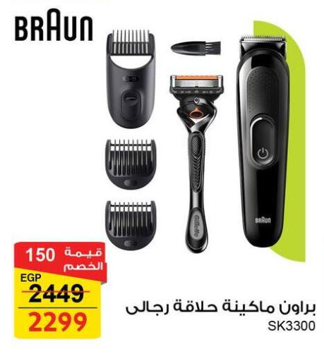 BRAUN Hair Remover  available at Fathalla Market  in Egypt - Cairo