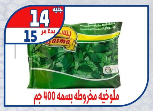 Frozen Fruits & Veg in Bondok Market , Egypt Offers - Egypt available at Bondok Market in Egypt - Cairo