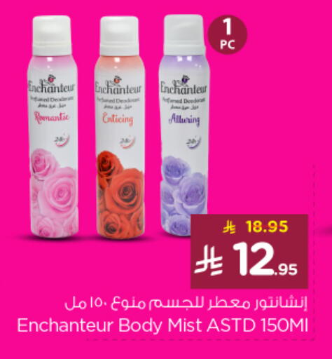 Fragrance in Nesto, Saudi Arabia Offers - Saudi Arabia Enchanteur available at Nesto in KSA, Saudi Arabia, Saudi - Al Majmaah