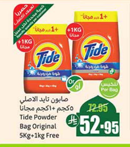 TIDE Detergent available at Othaim Markets in KSA, Saudi Arabia, Saudi - Abha