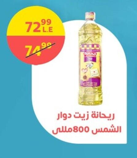 Sunflower Oil available at Arab DownTown in Egypt - Cairo