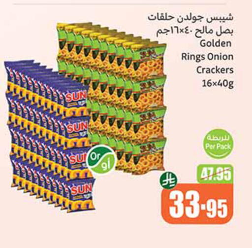 وجبات خفيفة in أسواق عبد الله العثيم, المملكة العربية السعودية Offers - المملكة العربية السعودية Onion available at أسواق عبد الله العثيم in مملكة العربية السعودية, السعودية, سعودية - القنفذة
