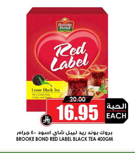 شاى و قهوة in أسواق النخبة, المملكة العربية السعودية Offers - المملكة العربية السعودية رد ليبل available at أسواق النخبة in مملكة العربية السعودية, السعودية, سعودية - الخفجي