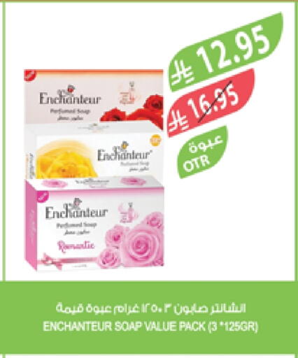 الاستحمام ونظافة الجسم in المزرعة, المملكة العربية السعودية Offers - المملكة العربية السعودية إنشانتر available at المزرعة in مملكة العربية السعودية, السعودية, سعودية - تبوك