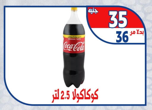 COCA COLA available at Bondok Market  in Egypt - Cairo