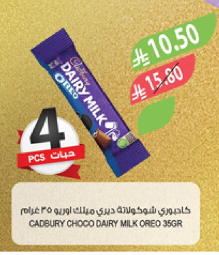 Biscuits in Farm , Saudi Arabia Offers - Saudi Arabia CADBURY available at Farm in KSA, Saudi Arabia, Saudi - Najran
