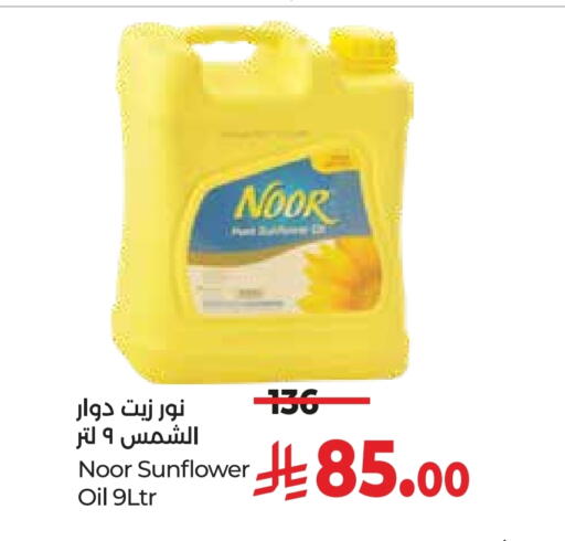 NOOR Sunflower Oil available at LULU Hypermarket in KSA, Saudi Arabia, Saudi - Al Hasa