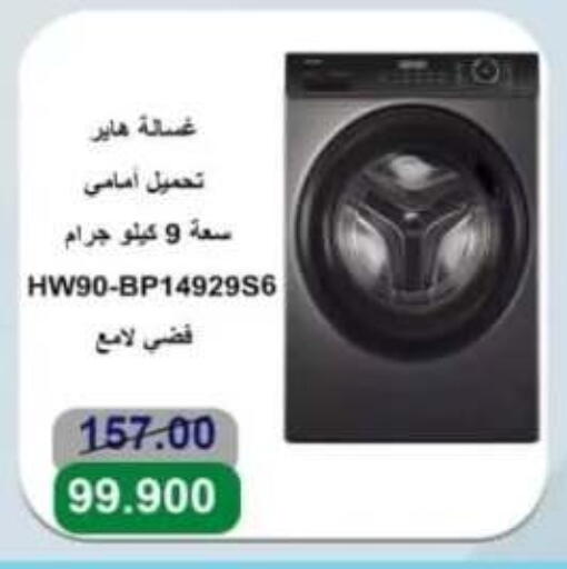 Large Appliances in Al Ahmadi Cooperative Society, Kuwait Offers - Kuwait HAIER Washing Machine available at Al Ahmadi Cooperative Society in Kuwait - Ahmadi Governorate