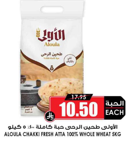 Wheat Flour available at Prime Supermarket in KSA, Saudi Arabia, Saudi - Najran