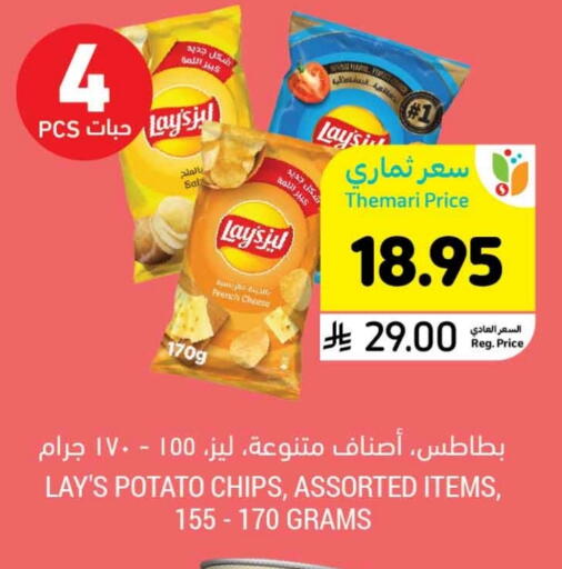 Snacks in Tamimi Market, Saudi Arabia Offers - Saudi Arabia LAYS available at Tamimi Market in KSA, Saudi Arabia, Saudi - Unayzah