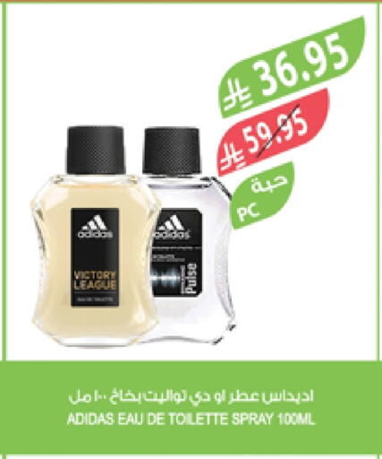 العطر in المزرعة, المملكة العربية السعودية Offers - المملكة العربية السعودية أديداس available at المزرعة in مملكة العربية السعودية, السعودية, سعودية - عرعر