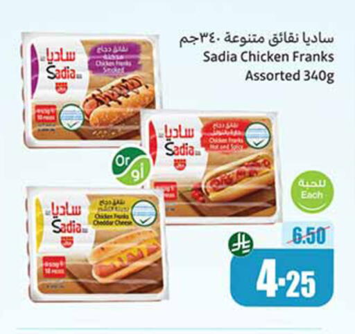 SADIA Chicken Franks available at Othaim Markets in KSA, Saudi Arabia, Saudi - Riyadh