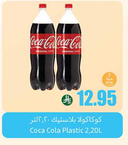 المشروبات الغازية in أسواق عبد الله العثيم, المملكة العربية السعودية Offers - المملكة العربية السعودية كوكا كولا available at أسواق عبد الله العثيم in مملكة العربية السعودية, السعودية, سعودية - القنفذة