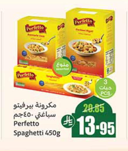 المعكرونة و النودلز in أسواق عبد الله العثيم, المملكة العربية السعودية Offers - المملكة العربية السعودية بيرفيتو باستا available at أسواق عبد الله العثيم in مملكة العربية السعودية, السعودية, سعودية - القنفذة