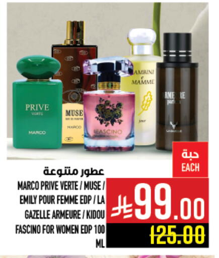 العطر in أبراج هايبر ماركت, المملكة العربية السعودية Offers - المملكة العربية السعودية available at أبراج هايبر ماركت in مملكة العربية السعودية, السعودية, سعودية - مكة المكرمة