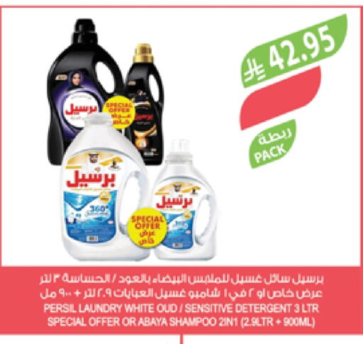 PERSIL Detergent available at Farm  in KSA, Saudi Arabia, Saudi - Khafji