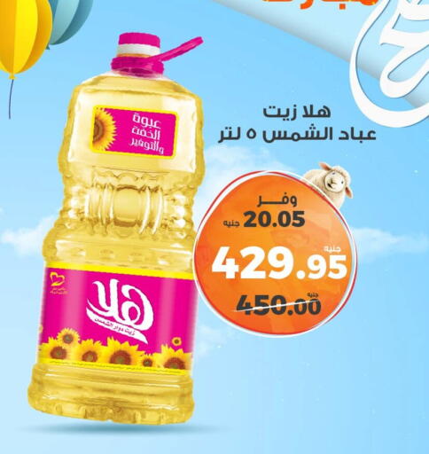 Sunflower Oil available at Kazyon  in Egypt - Cairo