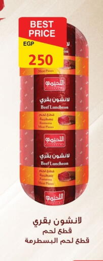 Beef available at Fathalla Market  in Egypt - Cairo