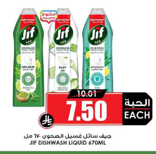 Laundry in Prime Supermarket, Saudi Arabia Offers - Saudi Arabia JIF available at Prime Supermarket in KSA, Saudi Arabia, Saudi - Sakaka