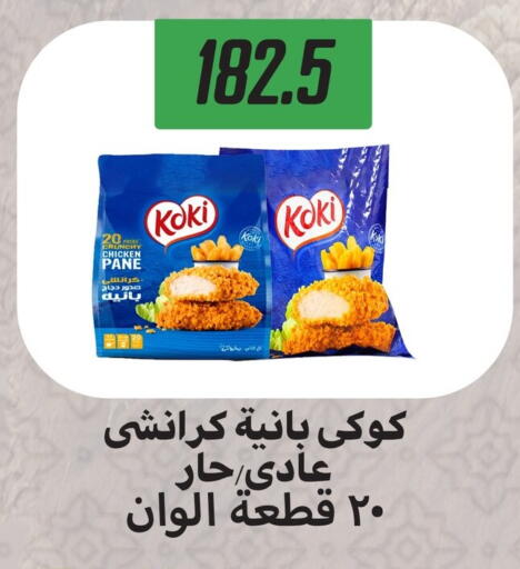 Chicken Pane available at Hyper Samy Salama Sons in Egypt - Cairo