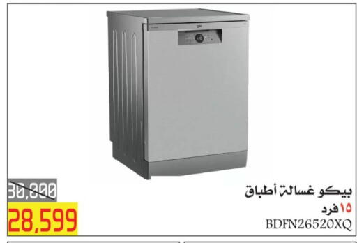 BEKO Washing Machine available at  Elabed Hyper in Egypt - Cairo