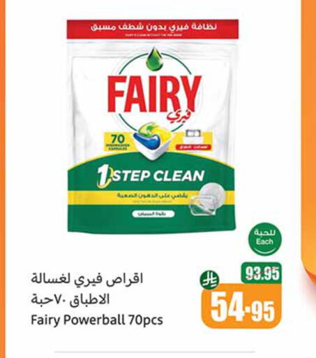 FAIRY available at Othaim Markets in KSA, Saudi Arabia, Saudi - Abha