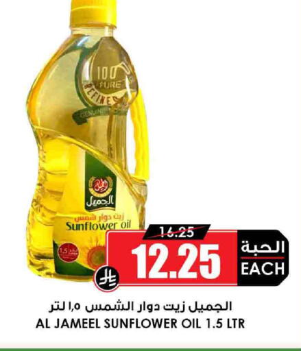 Sunflower Oil available at Prime Supermarket in KSA, Saudi Arabia, Saudi - Al Majmaah