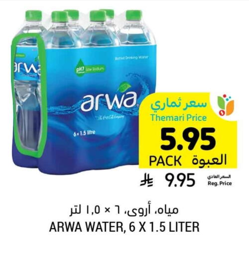 ARWA available at Tamimi Market in KSA, Saudi Arabia, Saudi - Abha