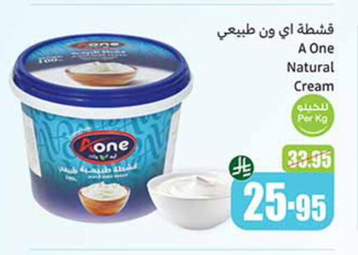 جبنة و كريم in أسواق عبد الله العثيم, المملكة العربية السعودية Offers - المملكة العربية السعودية available at أسواق عبد الله العثيم in مملكة العربية السعودية, السعودية, سعودية - القنفذة