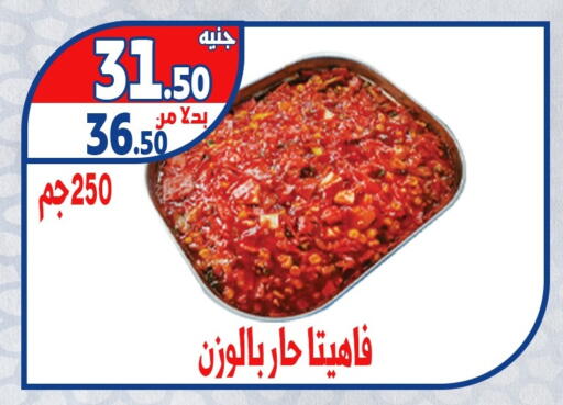 available at Bondok Market  in Egypt - Cairo