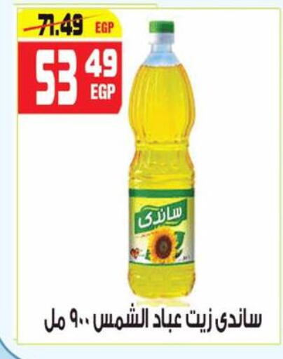 Sunflower Oil available at Hyper Mousa in Egypt - Cairo